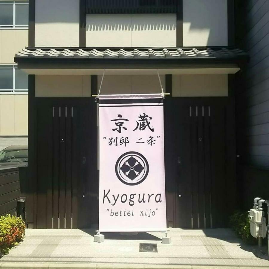 Kyogura Bettei Nijo Apartment Kyoto Exterior photo